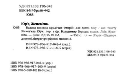 велика книга кролячих історій літня Ціна (цена) 394.97грн. | придбати  купити (купить) велика книга кролячих історій літня доставка по Украине, купить книгу, детские игрушки, компакт диски 2