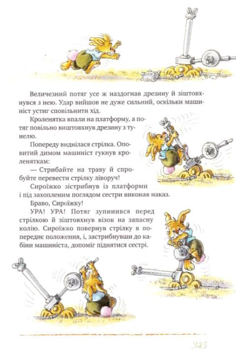 велика книга кролячих історій літня Ціна (цена) 394.97грн. | придбати  купити (купить) велика книга кролячих історій літня доставка по Украине, купить книгу, детские игрушки, компакт диски 5