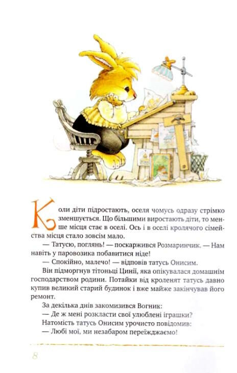 велика книга кролячих історій літня Ціна (цена) 394.97грн. | придбати  купити (купить) велика книга кролячих історій літня доставка по Украине, купить книгу, детские игрушки, компакт диски 3