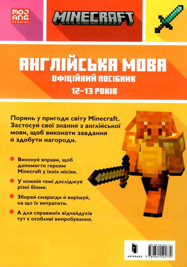 minecraft англійська мова 12-13 років офіційний посібник (трошки загнутий кутик) Ціна (цена) 122.00грн. | придбати  купити (купить) minecraft англійська мова 12-13 років офіційний посібник (трошки загнутий кутик) доставка по Украине, купить книгу, детские игрушки, компакт диски 5