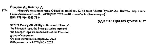 minecraft англійська мова 12-13 років офіційний посібник Ціна (цена) 139.20грн. | придбати  купити (купить) minecraft англійська мова 12-13 років офіційний посібник доставка по Украине, купить книгу, детские игрушки, компакт диски 1