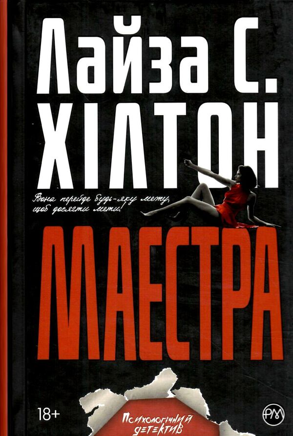 маестра Ціна (цена) 77.93грн. | придбати  купити (купить) маестра доставка по Украине, купить книгу, детские игрушки, компакт диски 0