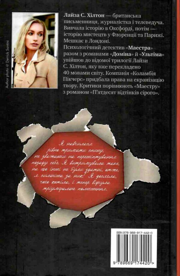 маестра Ціна (цена) 77.93грн. | придбати  купити (купить) маестра доставка по Украине, купить книгу, детские игрушки, компакт диски 4