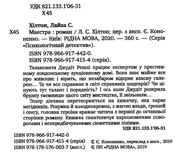 маестра Ціна (цена) 73.40грн. | придбати  купити (купить) маестра доставка по Украине, купить книгу, детские игрушки, компакт диски 1