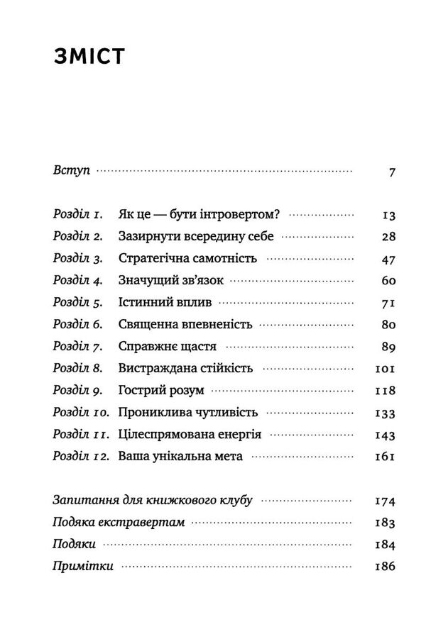 місія інтровертів чому світу важливо щоб ви були собою Ціна (цена) 236.40грн. | придбати  купити (купить) місія інтровертів чому світу важливо щоб ви були собою доставка по Украине, купить книгу, детские игрушки, компакт диски 2