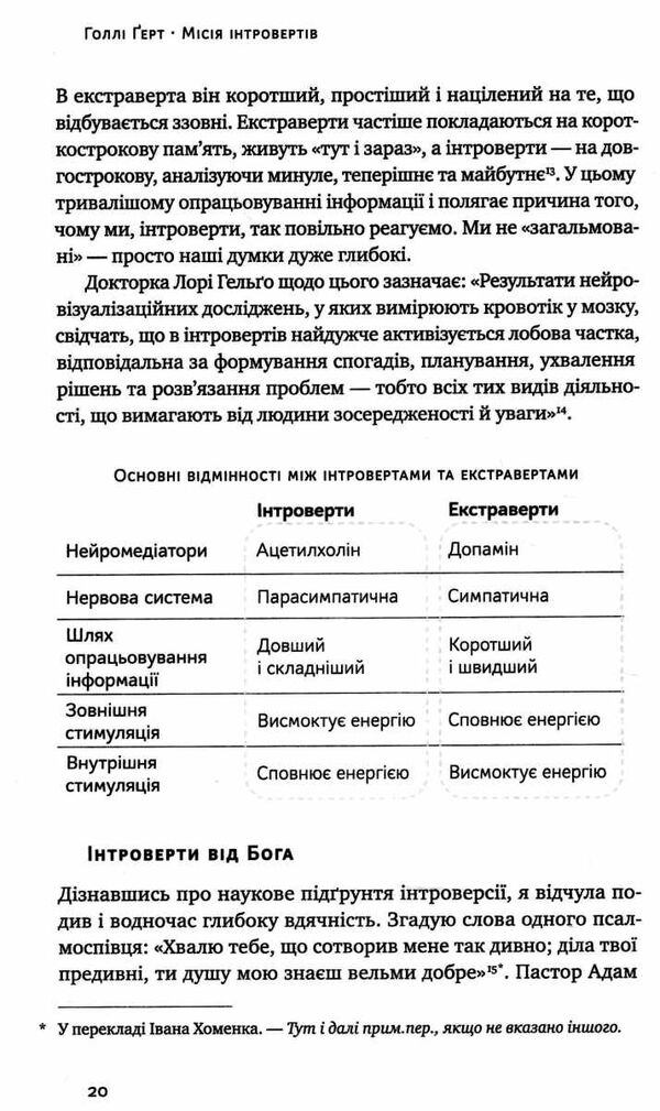 місія інтровертів чому світу важливо щоб ви були собою Ціна (цена) 236.40грн. | придбати  купити (купить) місія інтровертів чому світу важливо щоб ви були собою доставка по Украине, купить книгу, детские игрушки, компакт диски 3