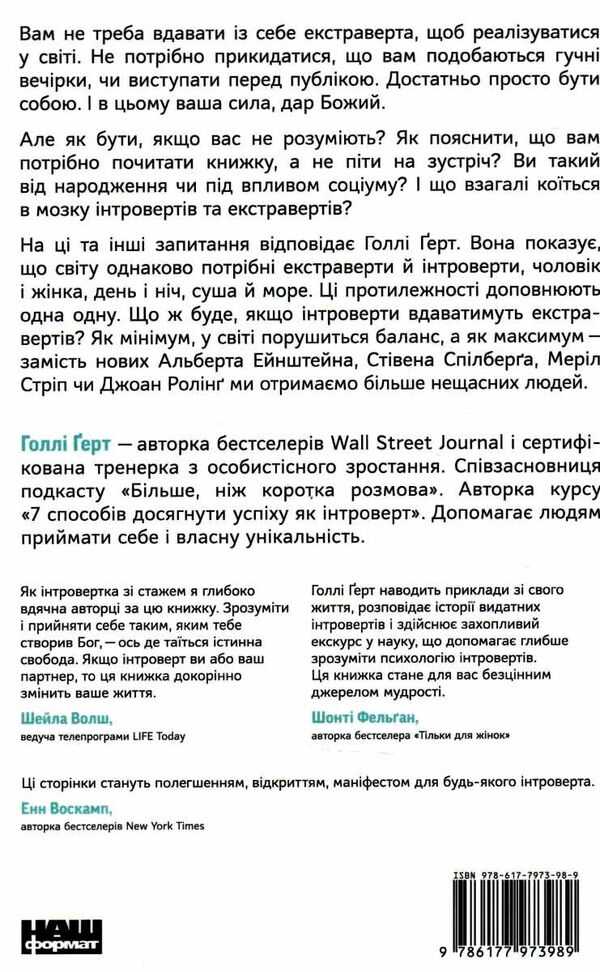місія інтровертів чому світу важливо щоб ви були собою Ціна (цена) 236.40грн. | придбати  купити (купить) місія інтровертів чому світу важливо щоб ви були собою доставка по Украине, купить книгу, детские игрушки, компакт диски 4
