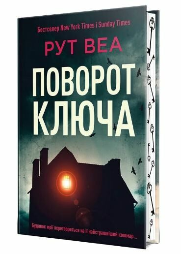поворот ключа Ціна (цена) 355.48грн. | придбати  купити (купить) поворот ключа доставка по Украине, купить книгу, детские игрушки, компакт диски 1