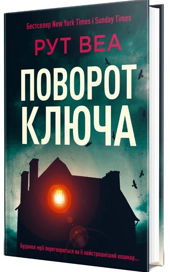 поворот ключа Ціна (цена) 317.72грн. | придбати  купити (купить) поворот ключа доставка по Украине, купить книгу, детские игрушки, компакт диски 1