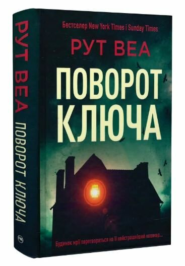 поворот ключа Ціна (цена) 355.48грн. | придбати  купити (купить) поворот ключа доставка по Украине, купить книгу, детские игрушки, компакт диски 0