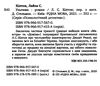 ультима Ціна (цена) 73.40грн. | придбати  купити (купить) ультима доставка по Украине, купить книгу, детские игрушки, компакт диски 1