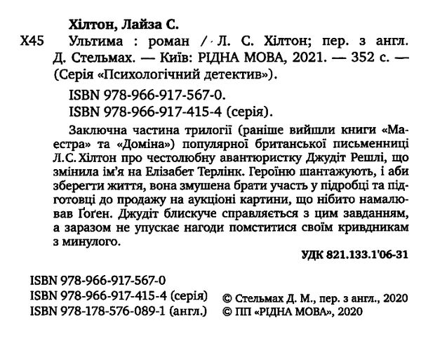 ультима Ціна (цена) 73.40грн. | придбати  купити (купить) ультима доставка по Украине, купить книгу, детские игрушки, компакт диски 1