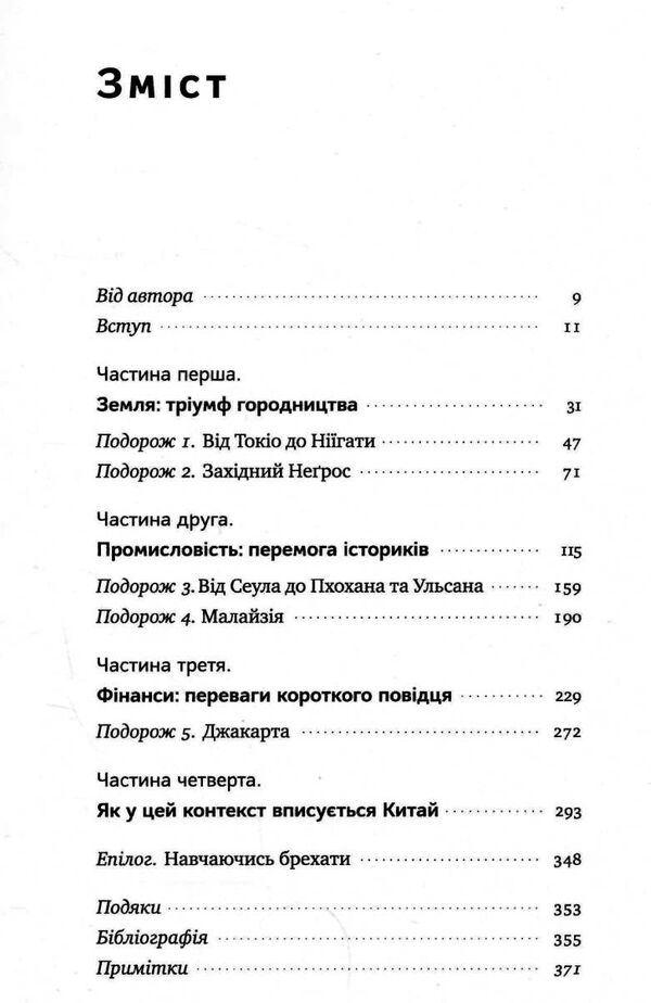 чому азії вдалося Ціна (цена) 330.00грн. | придбати  купити (купить) чому азії вдалося доставка по Украине, купить книгу, детские игрушки, компакт диски 2