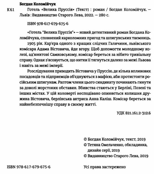 готель велика пруссія Ціна (цена) 180.40грн. | придбати  купити (купить) готель велика пруссія доставка по Украине, купить книгу, детские игрушки, компакт диски 1