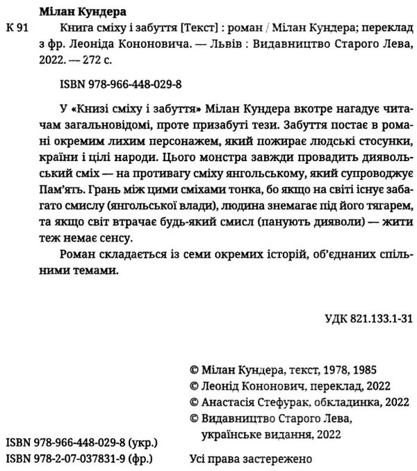 книга сміху та забуття Ціна (цена) 241.20грн. | придбати  купити (купить) книга сміху та забуття доставка по Украине, купить книгу, детские игрушки, компакт диски 1