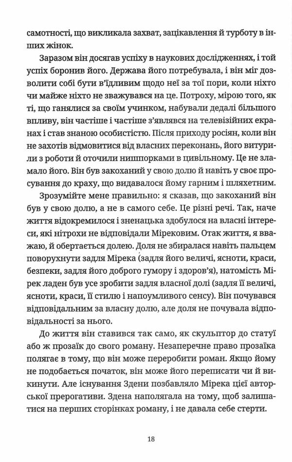 книга сміху та забуття Ціна (цена) 241.20грн. | придбати  купити (купить) книга сміху та забуття доставка по Украине, купить книгу, детские игрушки, компакт диски 3