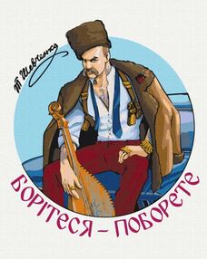 Розпис по номерах 40х50 BS53423 Сучасний Тарас Шевченко brushme Брашми