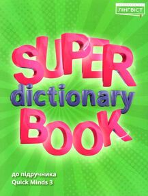 quick minds 3 super dictionary book Акція quick minds 3 super dictionary book Акція