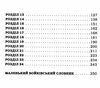 око світу Ціна (цена) 216.00грн. | придбати  купити (купить) око світу доставка по Украине, купить книгу, детские игрушки, компакт диски 3