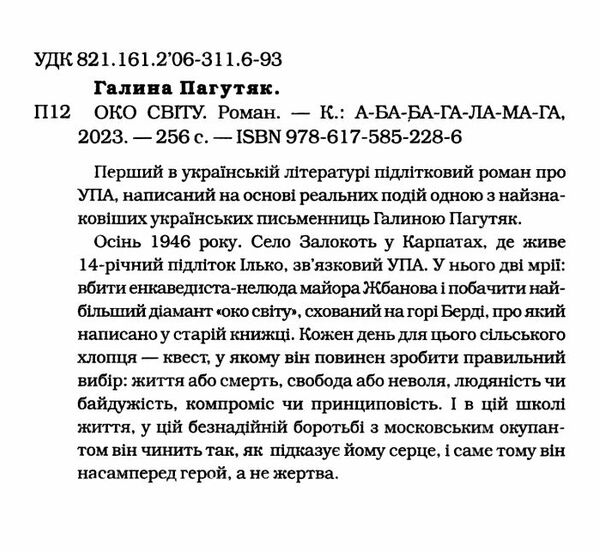 око світу Ціна (цена) 216.00грн. | придбати  купити (купить) око світу доставка по Украине, купить книгу, детские игрушки, компакт диски 1