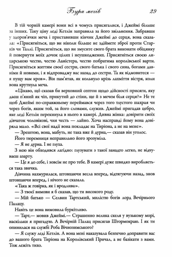 пісня льоду й полум'я книга 3 Буря мечів Ціна (цена) 1 055.30грн. | придбати  купити (купить) пісня льоду й полум'я книга 3 Буря мечів доставка по Украине, купить книгу, детские игрушки, компакт диски 5