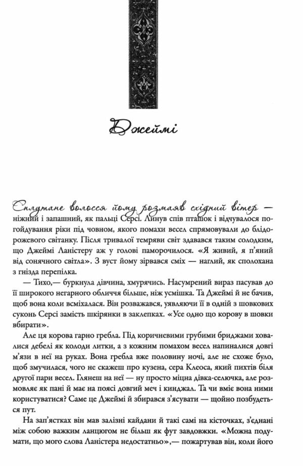 пісня льоду й полум'я книга 3 Буря мечів Ціна (цена) 1 055.30грн. | придбати  купити (купить) пісня льоду й полум'я книга 3 Буря мечів доставка по Украине, купить книгу, детские игрушки, компакт диски 3