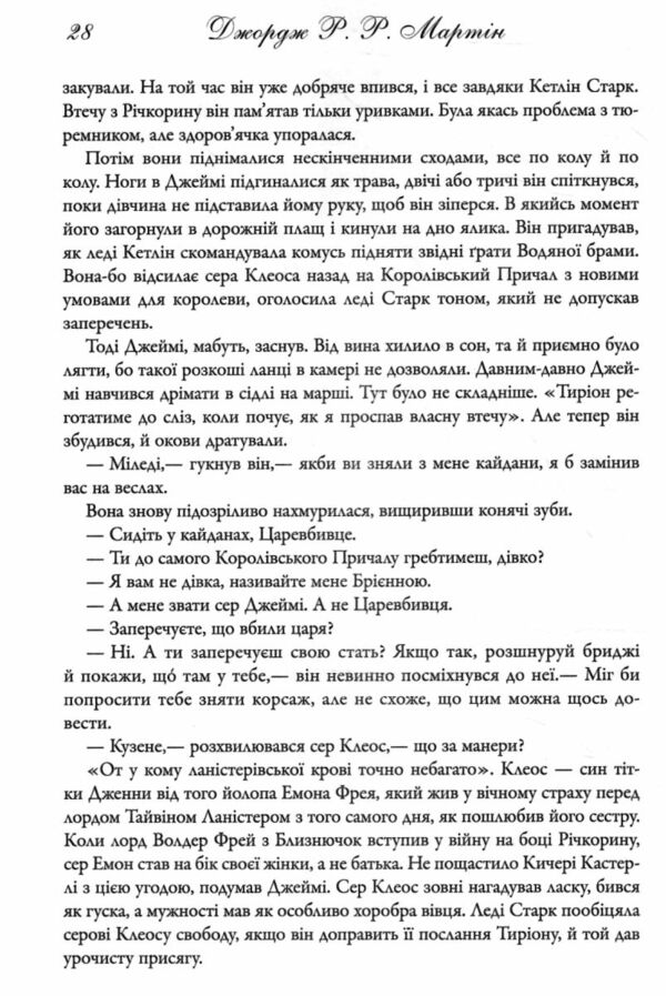 пісня льоду й полум'я книга 3 Буря мечів Ціна (цена) 1 055.30грн. | придбати  купити (купить) пісня льоду й полум'я книга 3 Буря мечів доставка по Украине, купить книгу, детские игрушки, компакт диски 4