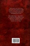 пісня льоду й полум'я книга 3 Буря мечів Ціна (цена) 1 055.30грн. | придбати  купити (купить) пісня льоду й полум'я книга 3 Буря мечів доставка по Украине, купить книгу, детские игрушки, компакт диски 8