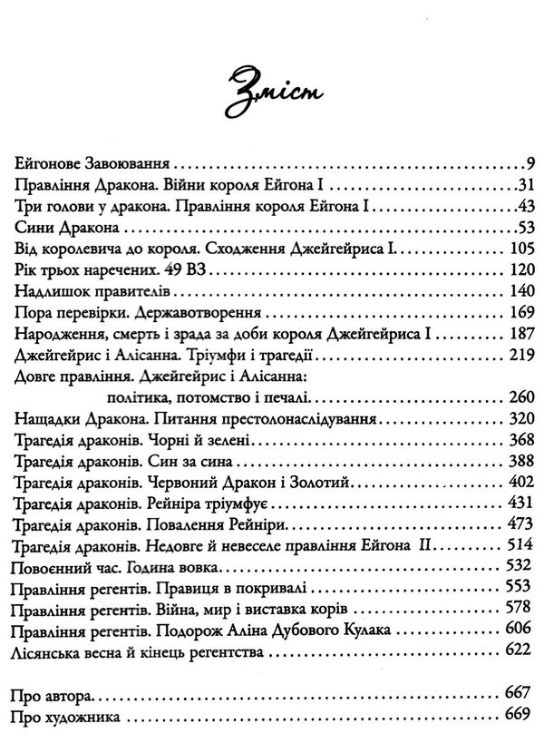 вогонь і кров за триста років до гри престолів історія Таргарієнів Ціна (цена) 593.30грн. | придбати  купити (купить) вогонь і кров за триста років до гри престолів історія Таргарієнів доставка по Украине, купить книгу, детские игрушки, компакт диски 3