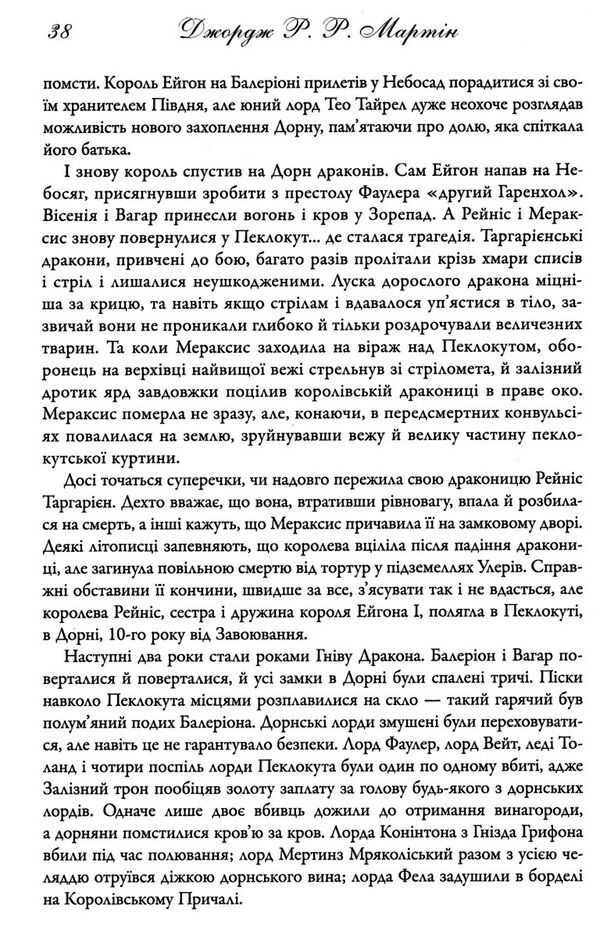 вогонь і кров за триста років до гри престолів історія Таргарієнів Ціна (цена) 593.30грн. | придбати  купити (купить) вогонь і кров за триста років до гри престолів історія Таргарієнів доставка по Украине, купить книгу, детские игрушки, компакт диски 4