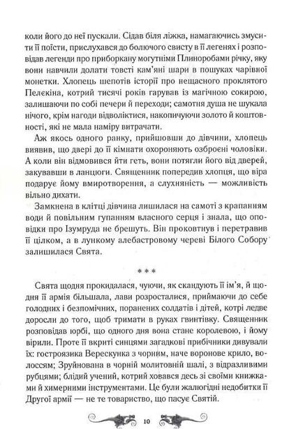руїна та відновлення трилогія гриша книга 3 Ціна (цена) 255.70грн. | придбати  купити (купить) руїна та відновлення трилогія гриша книга 3 доставка по Украине, купить книгу, детские игрушки, компакт диски 3
