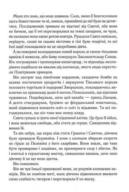 руїна та відновлення трилогія гриша книга 3 Ціна (цена) 255.70грн. | придбати  купити (купить) руїна та відновлення трилогія гриша книга 3 доставка по Украине, купить книгу, детские игрушки, компакт диски 4
