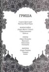 руїна та відновлення трилогія гриша книга 3 Ціна (цена) 255.70грн. | придбати  купити (купить) руїна та відновлення трилогія гриша книга 3 доставка по Украине, купить книгу, детские игрушки, компакт диски 1