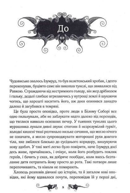 руїна та відновлення трилогія гриша книга 3 Ціна (цена) 255.70грн. | придбати  купити (купить) руїна та відновлення трилогія гриша книга 3 доставка по Украине, купить книгу, детские игрушки, компакт диски 2