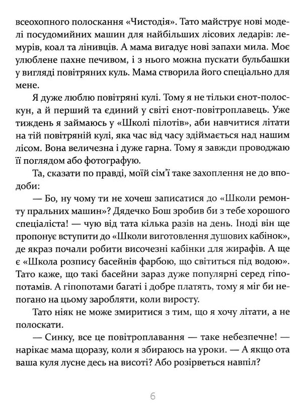 єнотик Бо і повітряна куля книга 1 Ціна (цена) 241.20грн. | придбати  купити (купить) єнотик Бо і повітряна куля книга 1 доставка по Украине, купить книгу, детские игрушки, компакт диски 2
