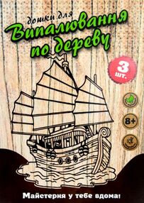 набір для творчості дошки для випалювання