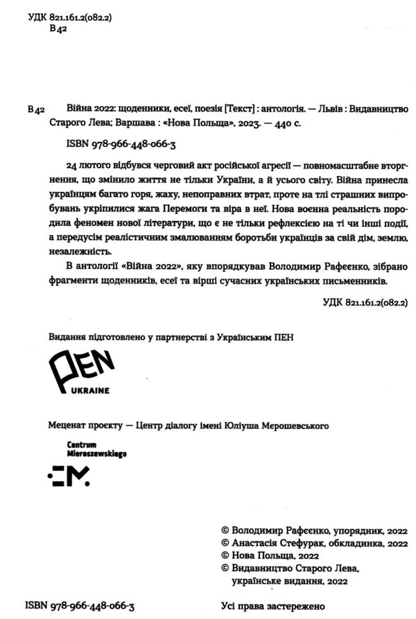 війна 2022 Ціна (цена) 291.50грн. | придбати  купити (купить) війна 2022 доставка по Украине, купить книгу, детские игрушки, компакт диски 1
