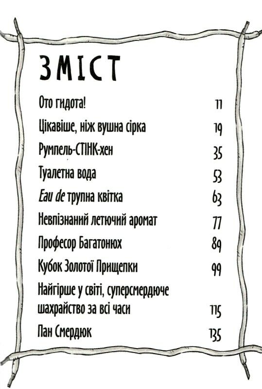 стінк і найсмердючіші кросівки у світі Ціна (цена) 149.90грн. | придбати  купити (купить) стінк і найсмердючіші кросівки у світі доставка по Украине, купить книгу, детские игрушки, компакт диски 3