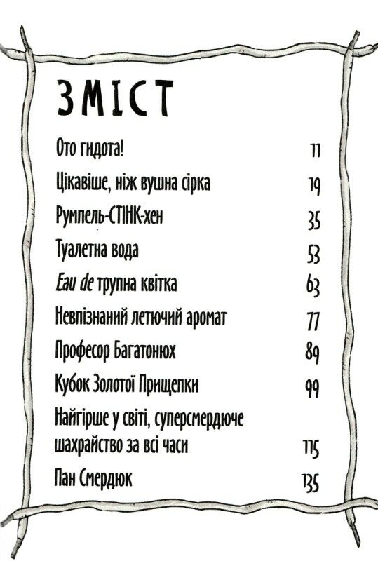 стінк і найсмердючіші кросівки у світі Ціна (цена) 118.88грн. | придбати  купити (купить) стінк і найсмердючіші кросівки у світі доставка по Украине, купить книгу, детские игрушки, компакт диски 3