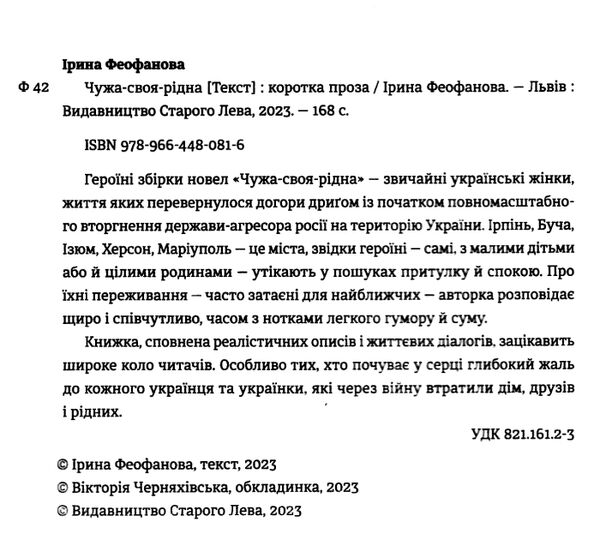 чужа-своя-рідна Ціна (цена) 139.86грн. | придбати  купити (купить) чужа-своя-рідна доставка по Украине, купить книгу, детские игрушки, компакт диски 1