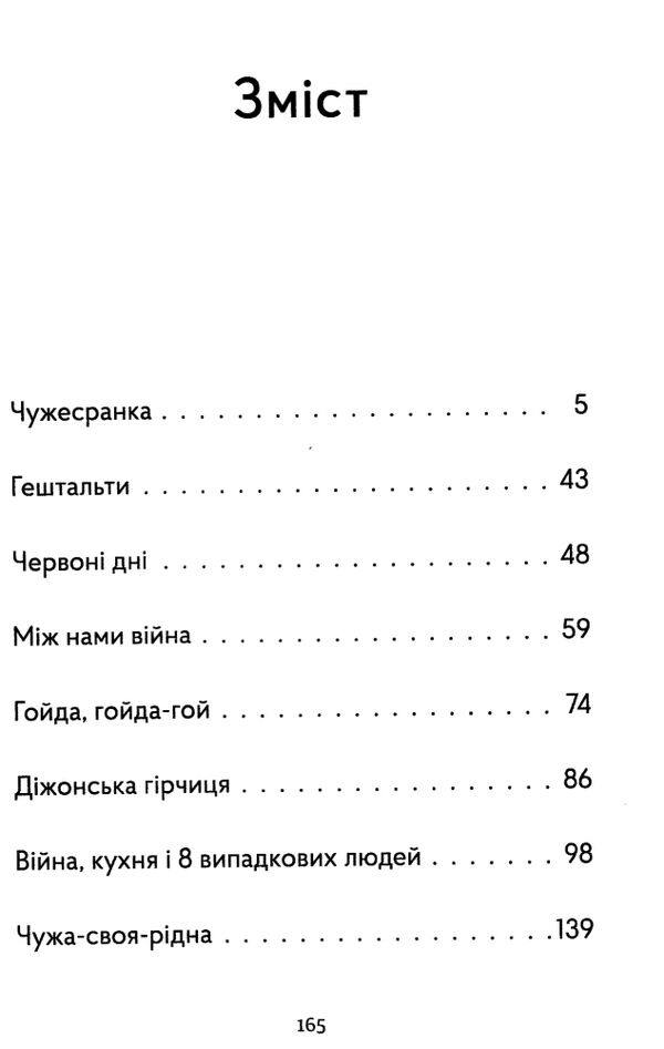 чужа-своя-рідна Ціна (цена) 137.80грн. | придбати  купити (купить) чужа-своя-рідна доставка по Украине, купить книгу, детские игрушки, компакт диски 2