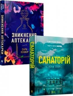 зникнення аптекарки санаторій комплект з 2-х книг Ціна (цена) 670.00грн. | придбати  купити (купить) зникнення аптекарки санаторій комплект з 2-х книг доставка по Украине, купить книгу, детские игрушки, компакт диски 0