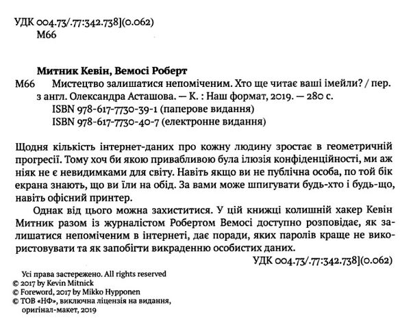 мистецтво залишатися непоміченим хто ще читає ваші імейли Ціна (цена) 213.90грн. | придбати  купити (купить) мистецтво залишатися непоміченим хто ще читає ваші імейли доставка по Украине, купить книгу, детские игрушки, компакт диски 1