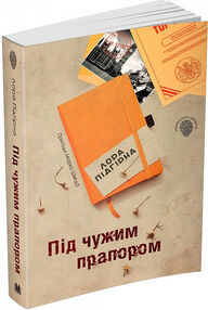 пригоди марка шведа книга 3 під чужим прапором