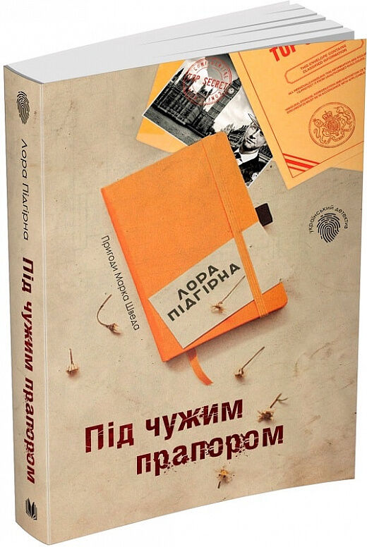 пригоди марка шведа книга 3 під чужим прапором Ціна (цена) 90.00грн. | придбати  купити (купить) пригоди марка шведа книга 3 під чужим прапором доставка по Украине, купить книгу, детские игрушки, компакт диски 0