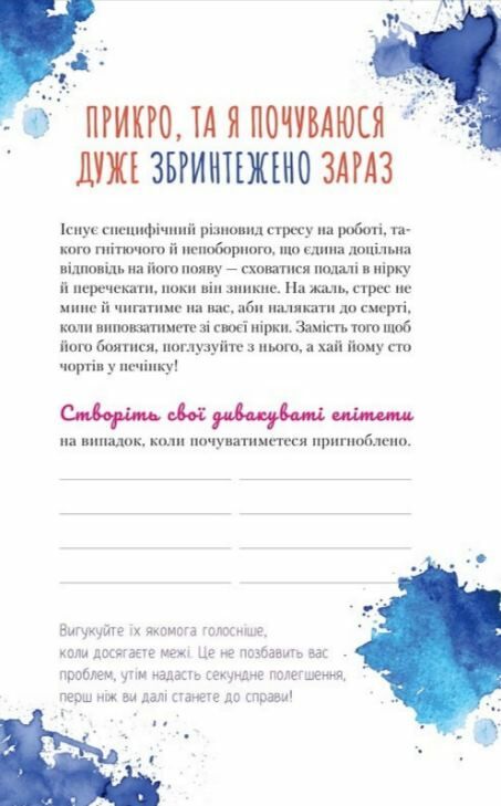 злови дзен на роботі щоденник який допоможе позбутися бридні та знайти спокій у хаосі Ціна (цена) 130.00грн. | придбати  купити (купить) злови дзен на роботі щоденник який допоможе позбутися бридні та знайти спокій у хаосі доставка по Украине, купить книгу, детские игрушки, компакт диски 10