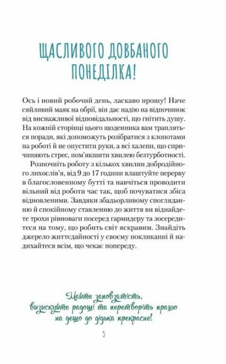 злови дзен на роботі щоденник який допоможе позбутися бридні та знайти спокій у хаосі Ціна (цена) 130.00грн. | придбати  купити (купить) злови дзен на роботі щоденник який допоможе позбутися бридні та знайти спокій у хаосі доставка по Украине, купить книгу, детские игрушки, компакт диски 4
