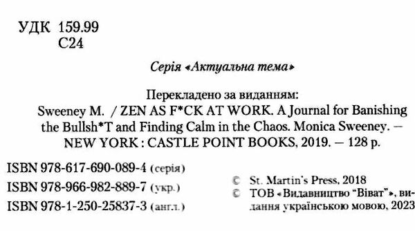 злови дзен на роботі щоденник який допоможе позбутися бридні та знайти спокій у хаосі Ціна (цена) 130.00грн. | придбати  купити (купить) злови дзен на роботі щоденник який допоможе позбутися бридні та знайти спокій у хаосі доставка по Украине, купить книгу, детские игрушки, компакт диски 1