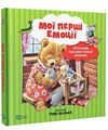 мої перші емоції Анналіза Лей Ціна (цена) 213.40грн. | придбати купити (купить) мої перші емоції Анналіза Лей доставка по Украине, купить книгу, детские игрушки, компакт диски 0 мої перші емоції Анналіза Лей Ціна (цена) 213.40грн. | придбати купити (купить) мої перші емоції Анналіза Лей доставка по Украине, купить книгу, детские игрушки, компакт диски 0