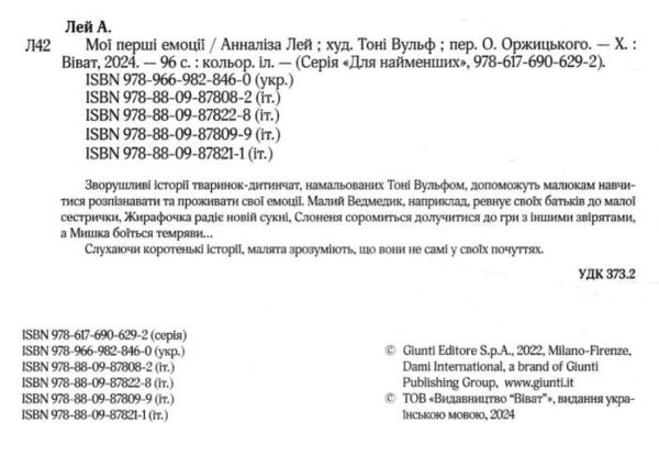 мої перші емоції Анналіза Лей Ціна (цена) 213.40грн. | придбати  купити (купить) мої перші емоції Анналіза Лей доставка по Украине, купить книгу, детские игрушки, компакт диски 1